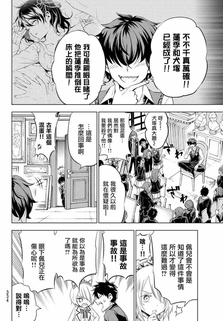 《寄宿学校的朱丽叶》漫画最新章节第47话免费下拉式在线观看章节第【8】张图片