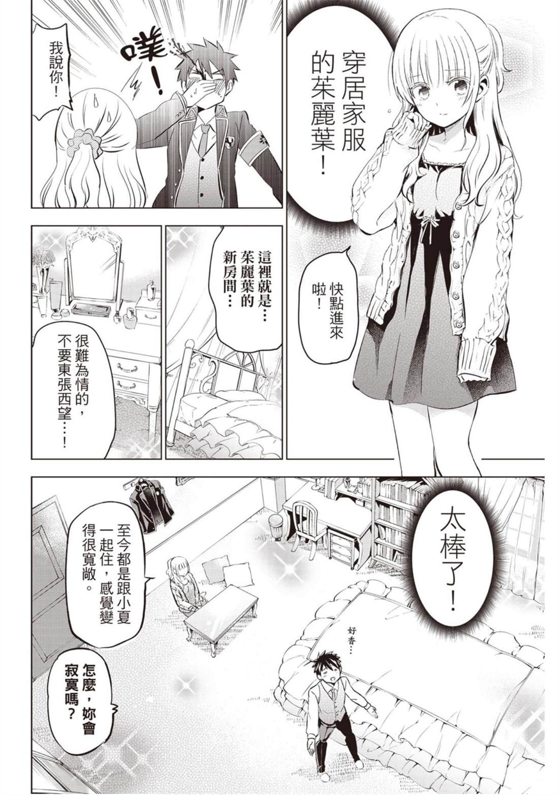 《寄宿学校的朱丽叶》漫画最新章节第14卷免费下拉式在线观看章节第【71】张图片