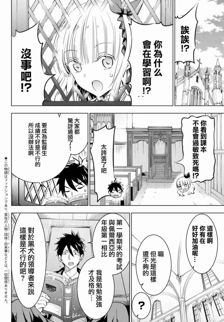 《寄宿学校的朱丽叶》漫画最新章节第28话免费下拉式在线观看章节第【4】张图片