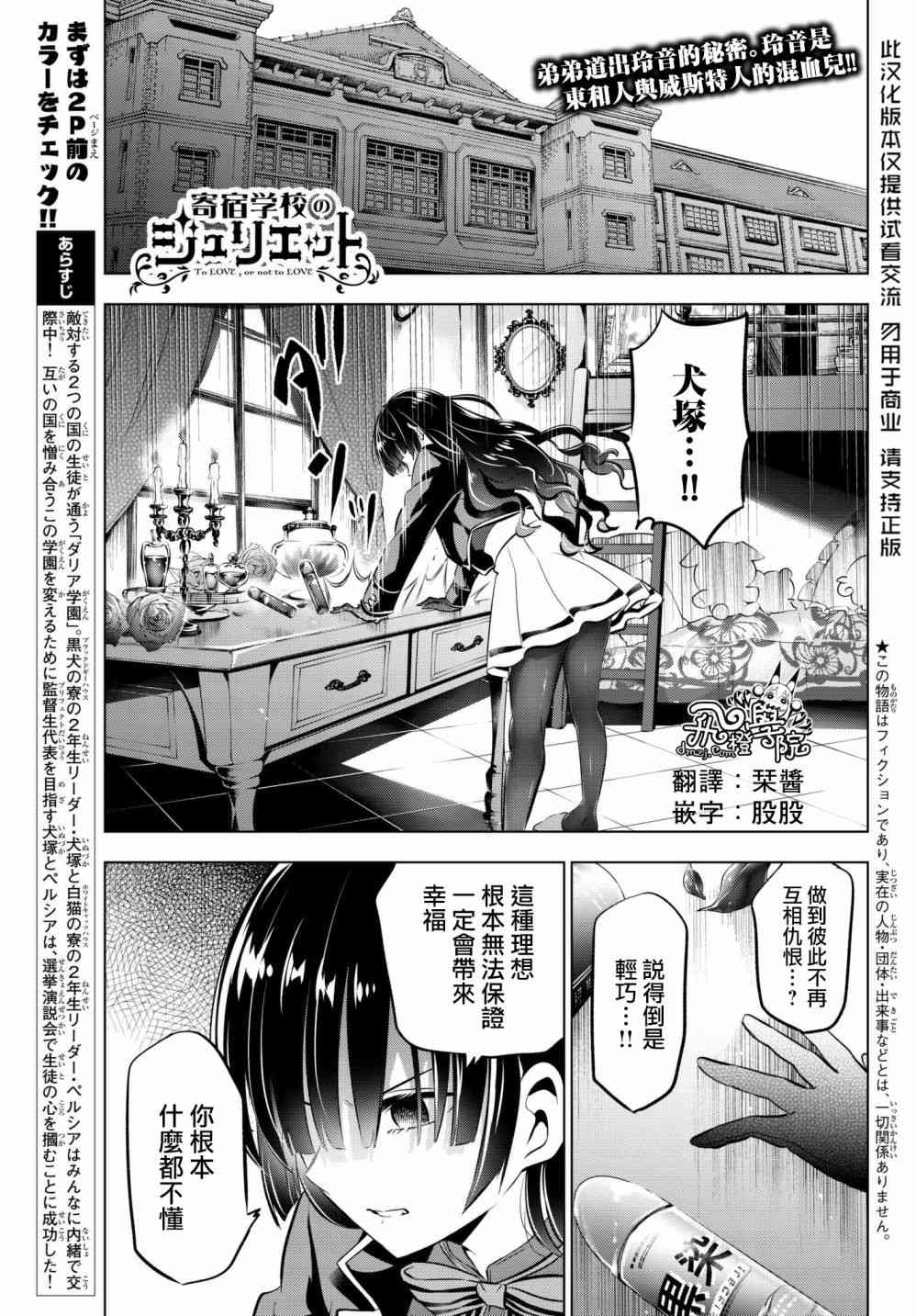 《寄宿学校的朱丽叶》漫画最新章节第83话免费下拉式在线观看章节第【3】张图片