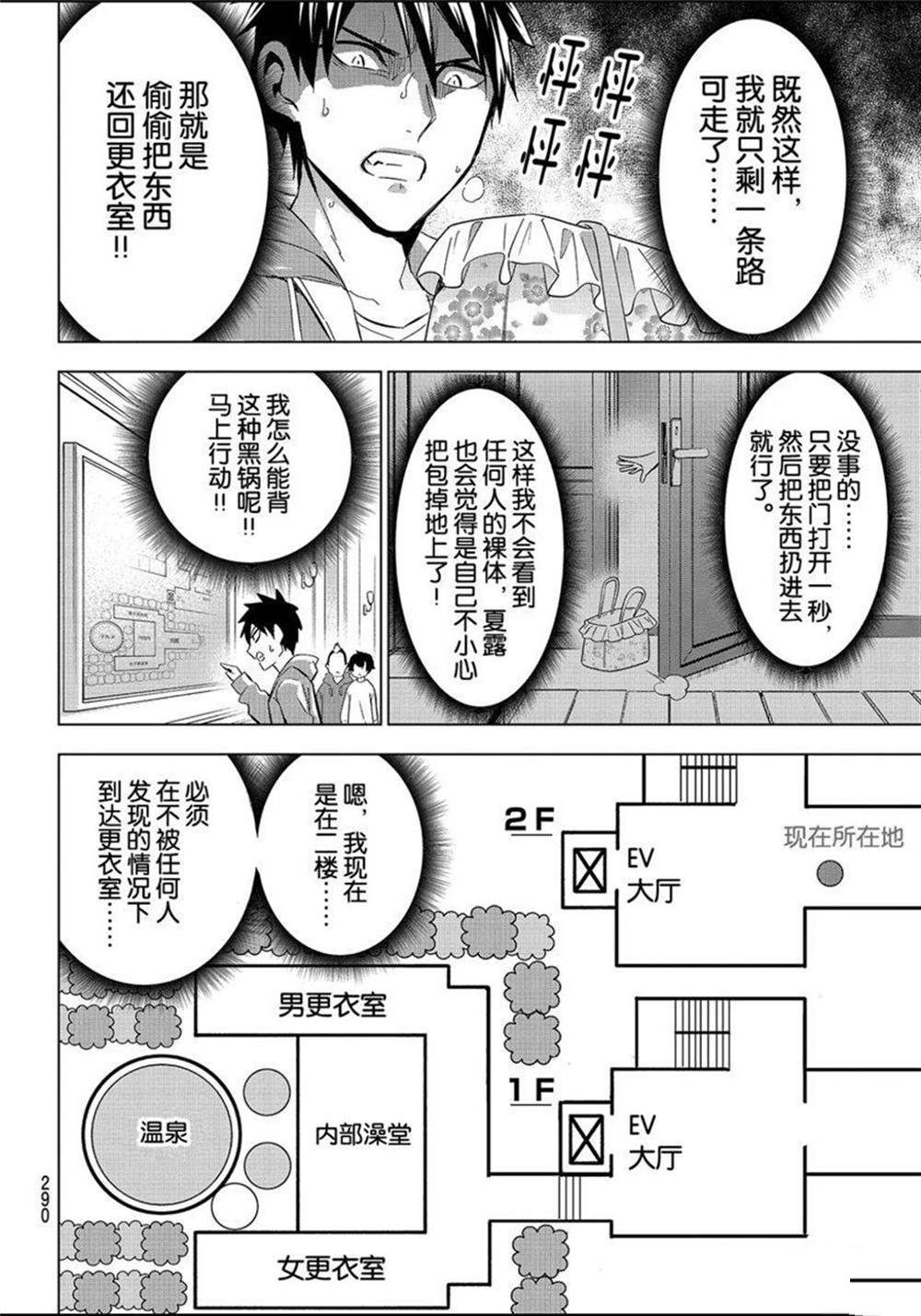 《寄宿学校的朱丽叶》漫画最新章节第105话 试看版免费下拉式在线观看章节第【10】张图片