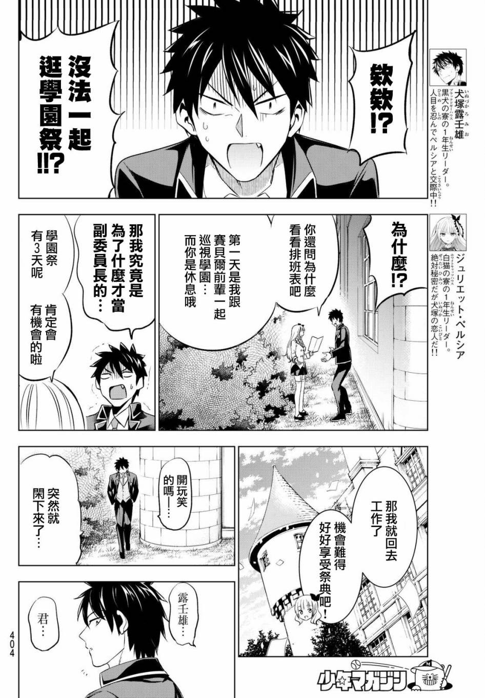 《寄宿学校的朱丽叶》漫画最新章节第38话免费下拉式在线观看章节第【3】张图片