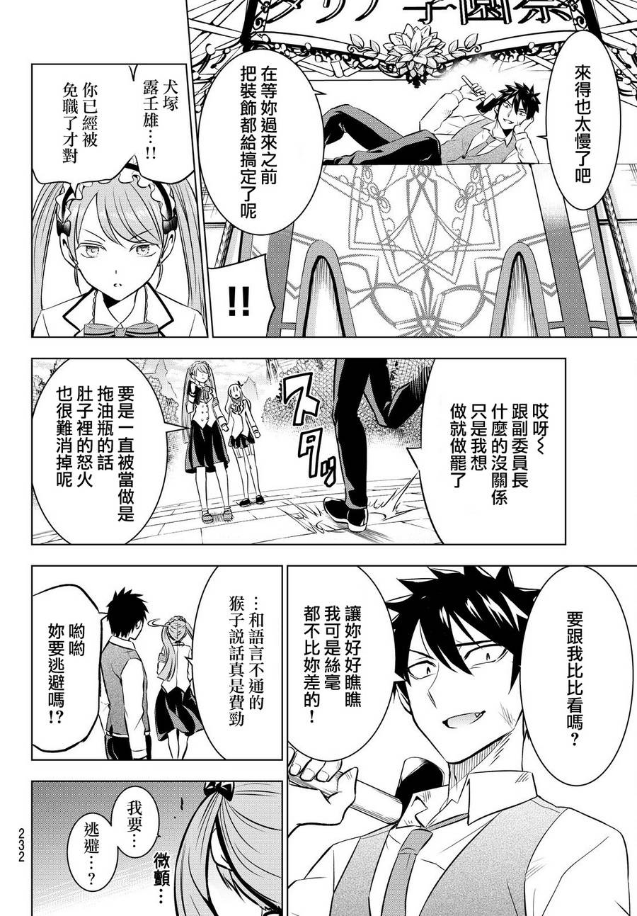 《寄宿学校的朱丽叶》漫画最新章节第37话免费下拉式在线观看章节第【10】张图片