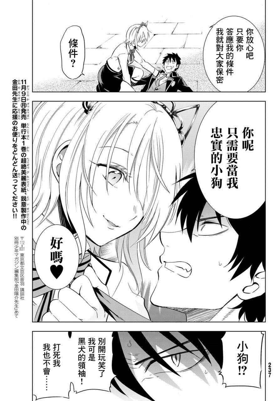 《寄宿学校的朱丽叶》漫画最新章节第4话免费下拉式在线观看章节第【11】张图片