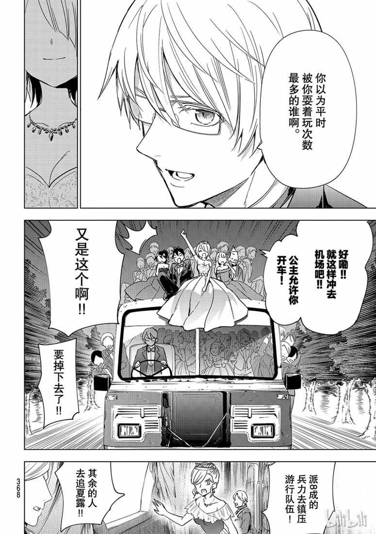 《寄宿学校的朱丽叶》漫画最新章节第117话免费下拉式在线观看章节第【8】张图片