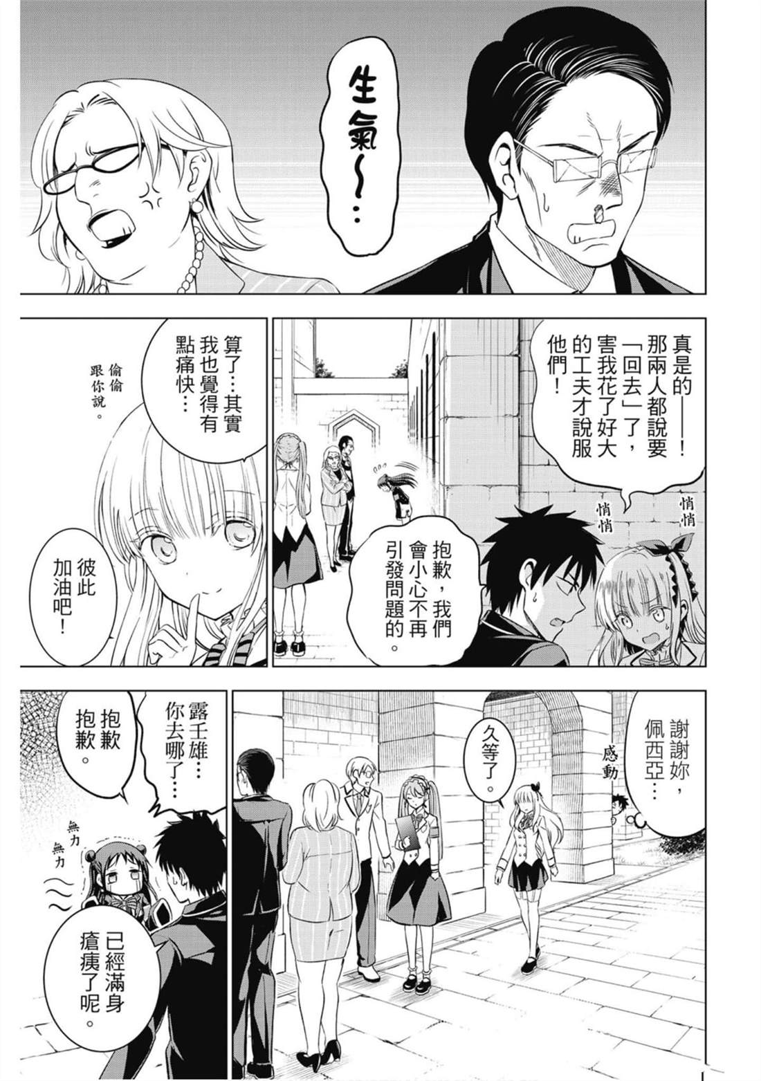 《寄宿学校的朱丽叶》漫画最新章节第7卷免费下拉式在线观看章节第【48】张图片