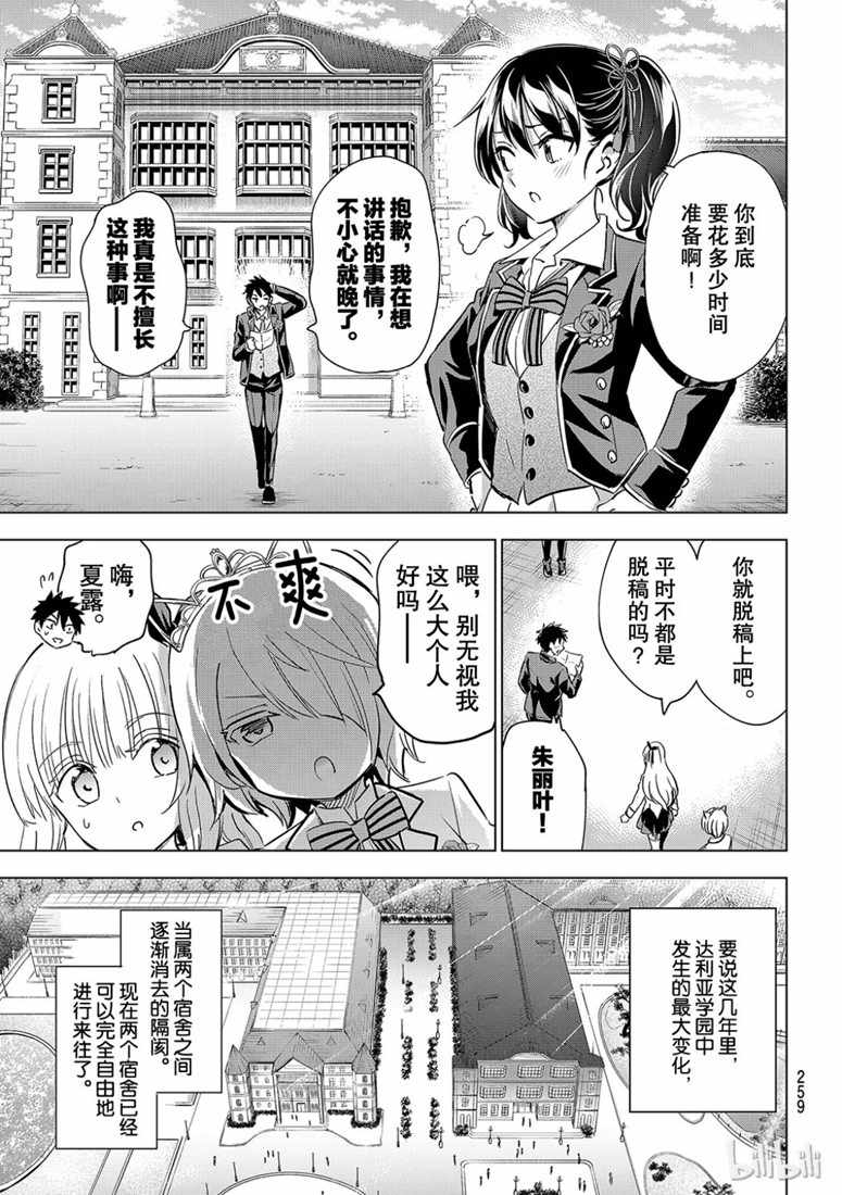 《寄宿学校的朱丽叶》漫画最新章节第118话免费下拉式在线观看章节第【3】张图片