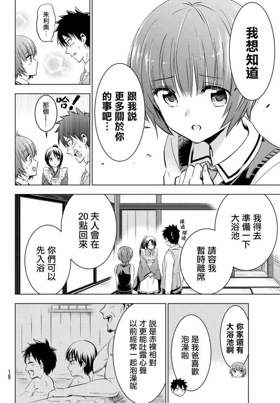 《寄宿学校的朱丽叶》漫画最新章节第49话免费下拉式在线观看章节第【10】张图片