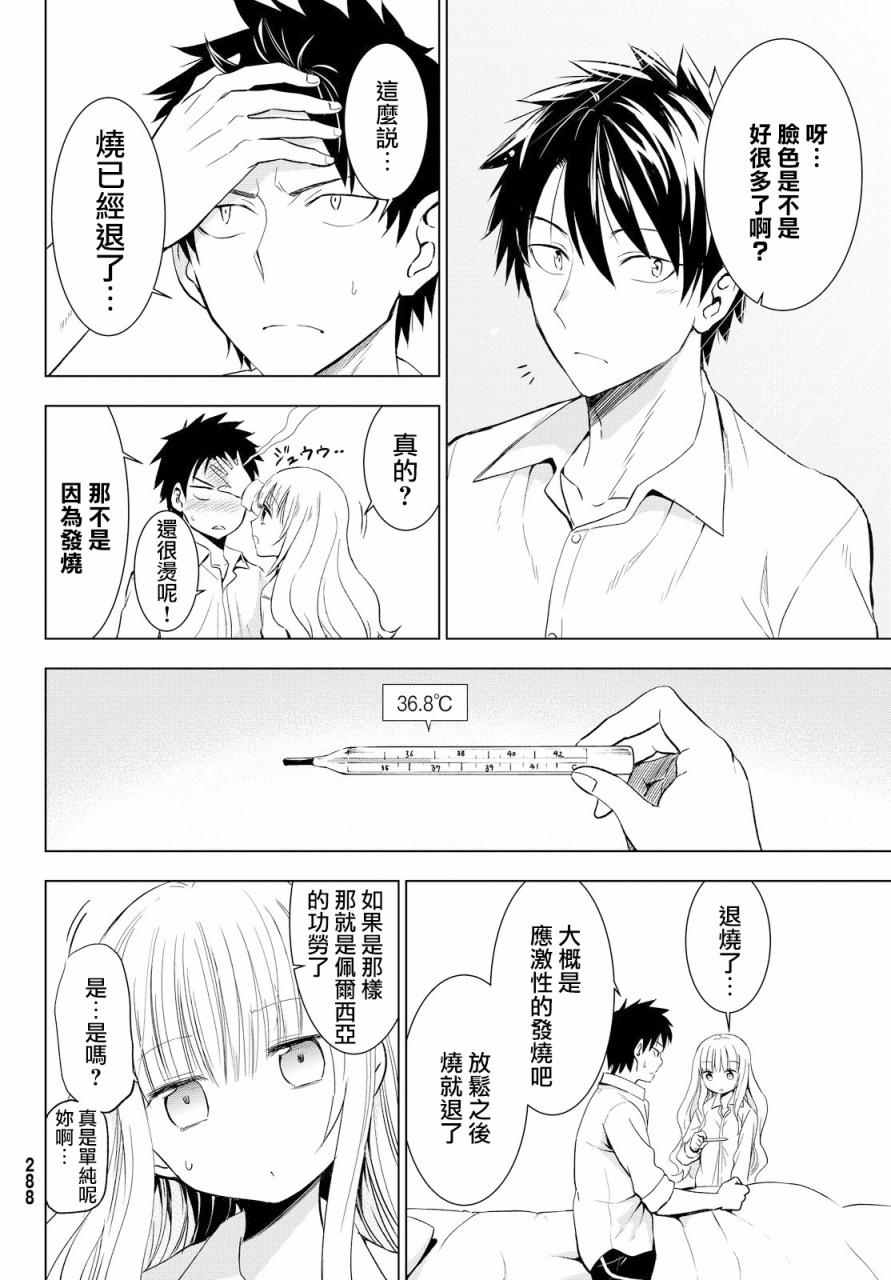 《寄宿学校的朱丽叶》漫画最新章节第12话免费下拉式在线观看章节第【30】张图片