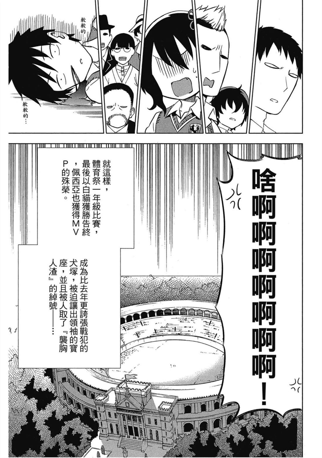 《寄宿学校的朱丽叶》漫画最新章节第3卷免费下拉式在线观看章节第【38】张图片