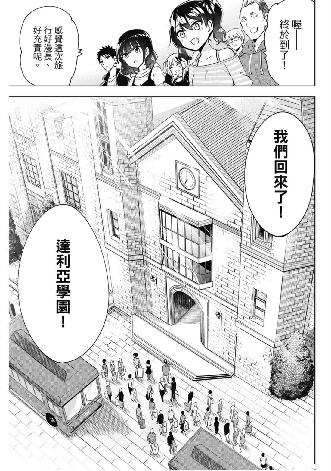 《寄宿学校的朱丽叶》漫画最新章节第16卷免费下拉式在线观看章节第【120】张图片