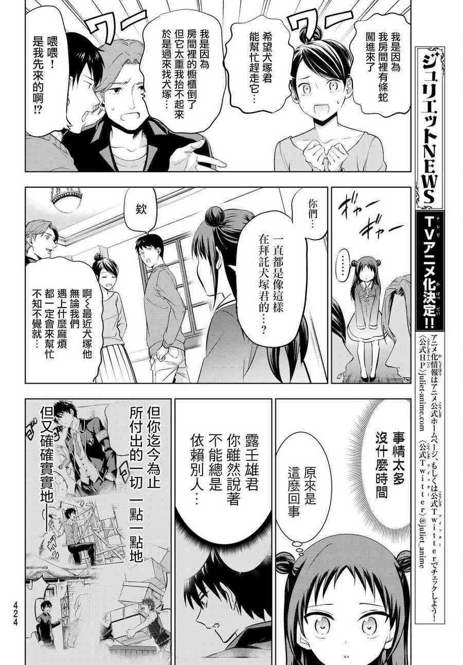 《寄宿学校的朱丽叶》漫画最新章节第69话免费下拉式在线观看章节第【12】张图片