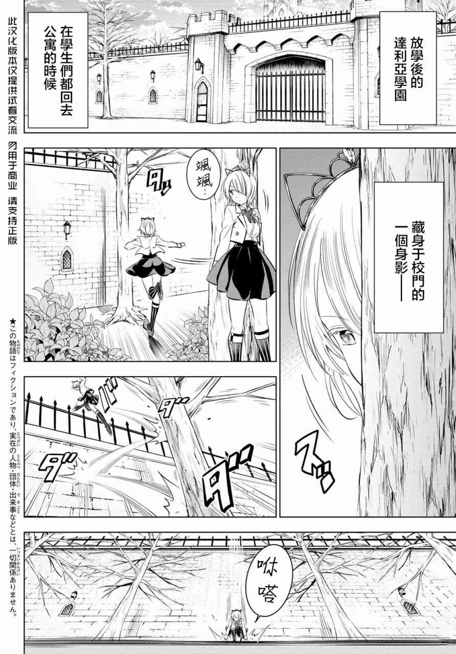 《寄宿学校的朱丽叶》漫画最新章节第64话免费下拉式在线观看章节第【2】张图片