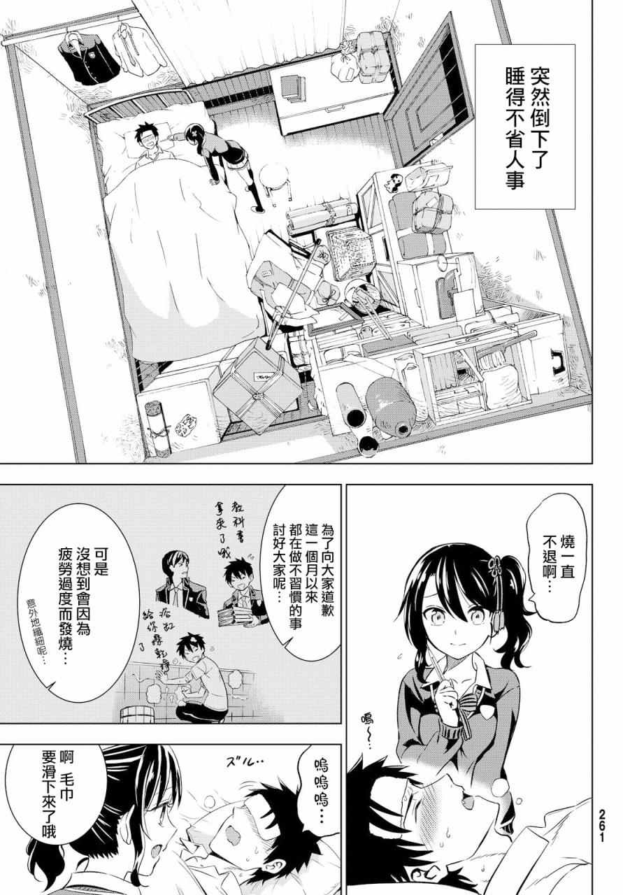 《寄宿学校的朱丽叶》漫画最新章节第12话免费下拉式在线观看章节第【3】张图片