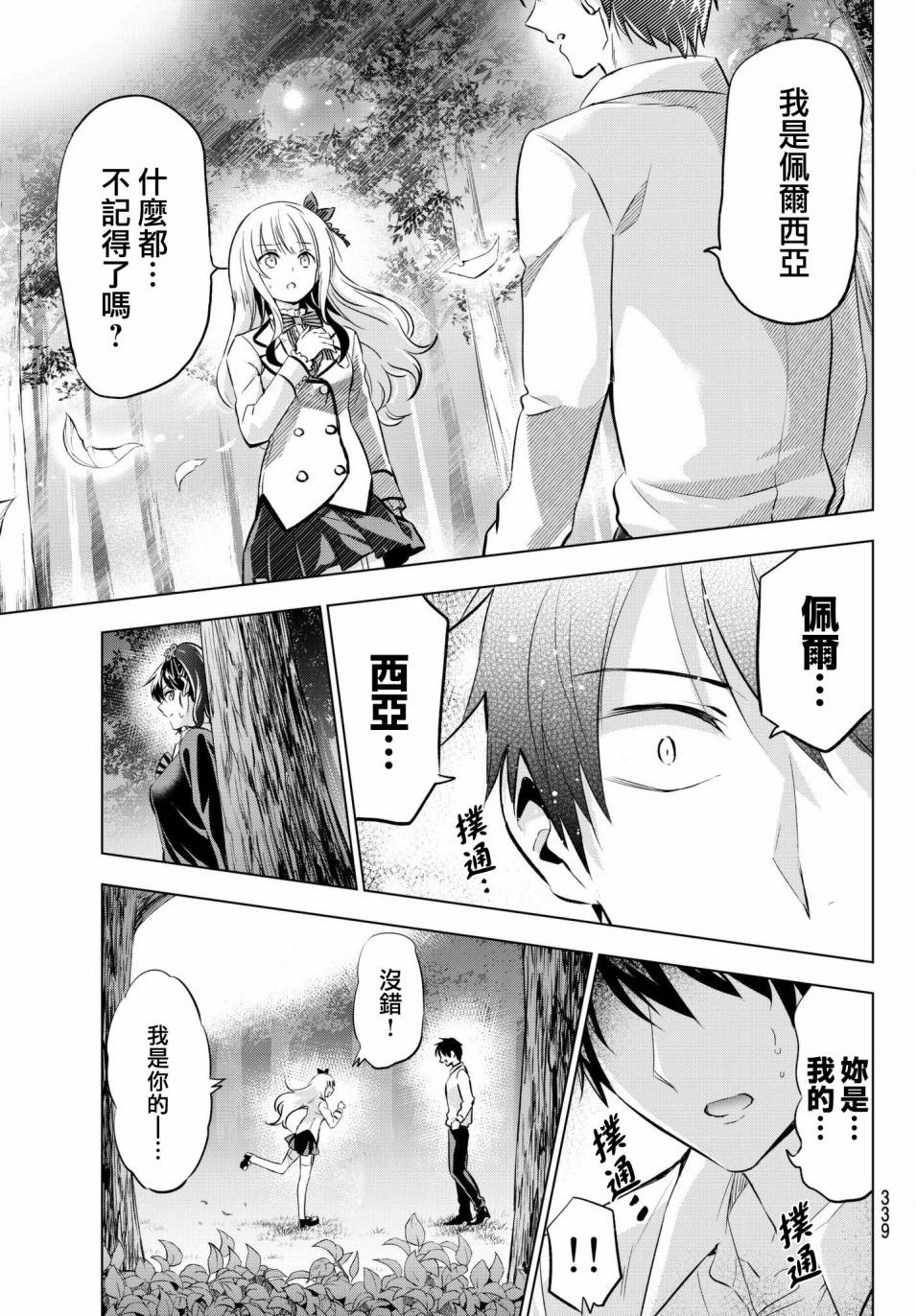 《寄宿学校的朱丽叶》漫画最新章节第77话免费下拉式在线观看章节第【5】张图片