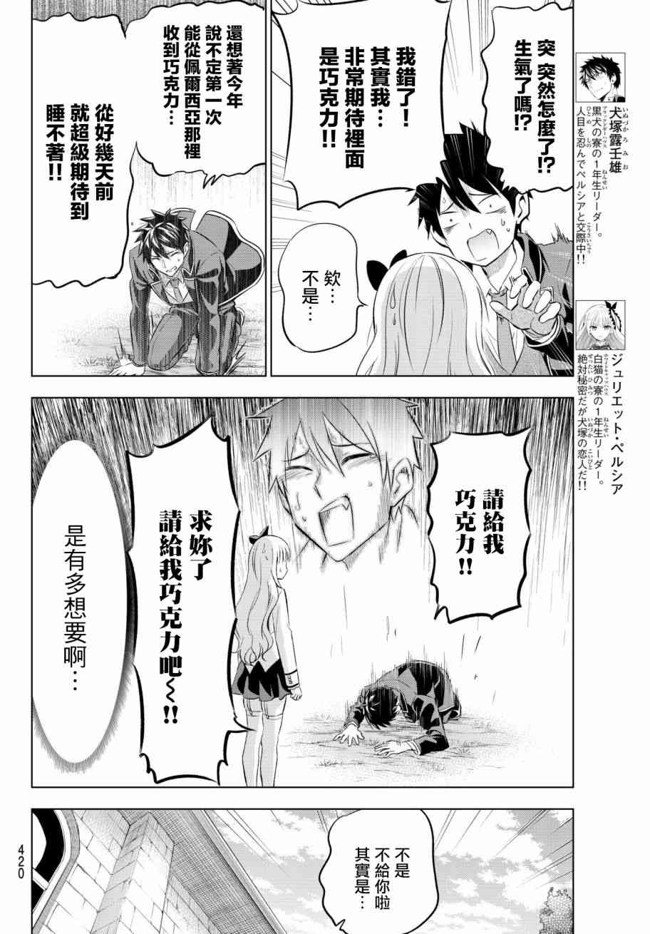 《寄宿学校的朱丽叶》漫画最新章节第66话免费下拉式在线观看章节第【6】张图片