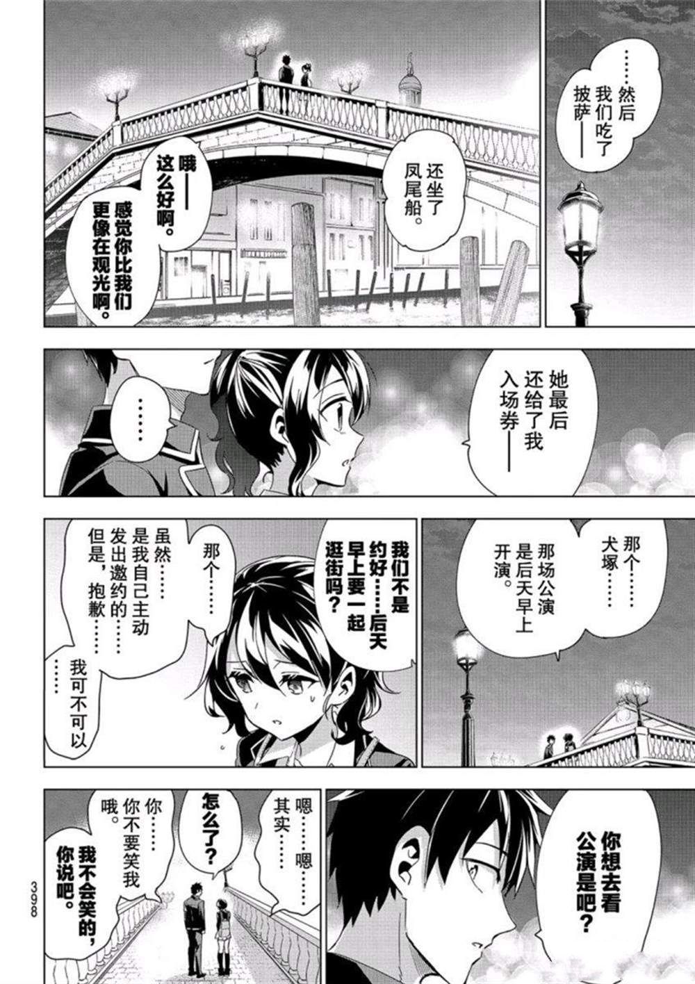 《寄宿学校的朱丽叶》漫画最新章节第104话 试看版免费下拉式在线观看章节第【16】张图片