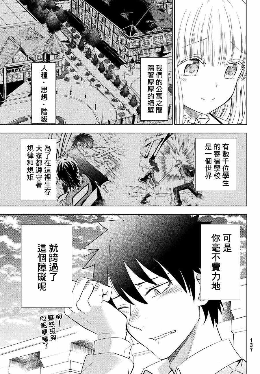 《寄宿学校的朱丽叶》漫画最新章节第17话免费下拉式在线观看章节第【36】张图片