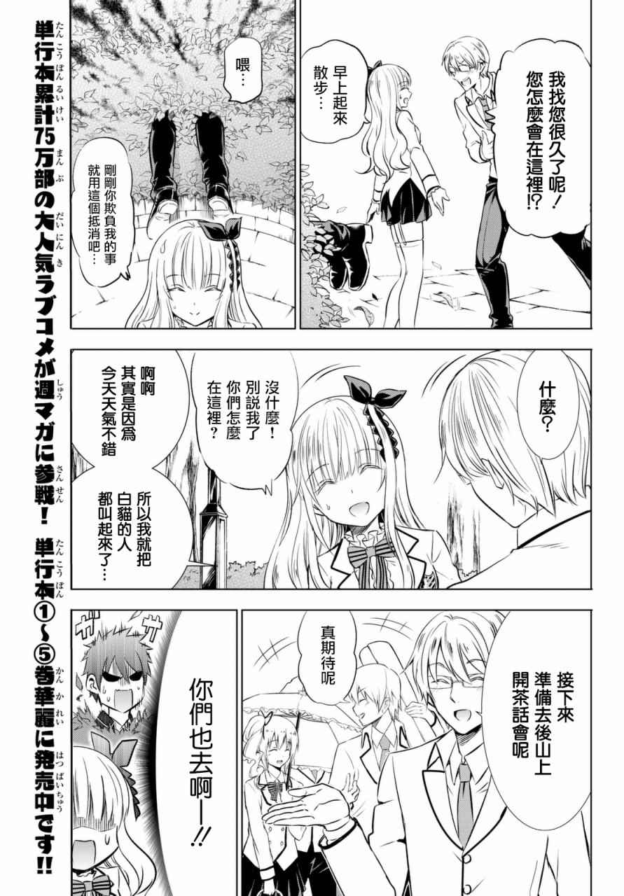 《寄宿学校的朱丽叶》漫画最新章节第26话免费下拉式在线观看章节第【24】张图片