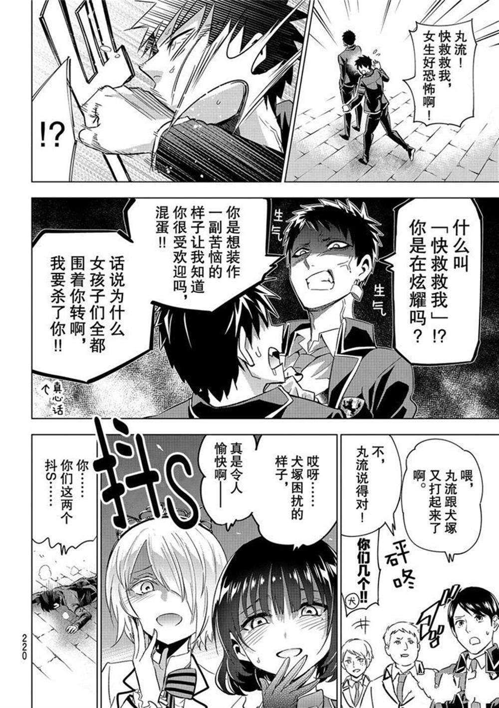 《寄宿学校的朱丽叶》漫画最新章节第107话 试看版免费下拉式在线观看章节第【5】张图片