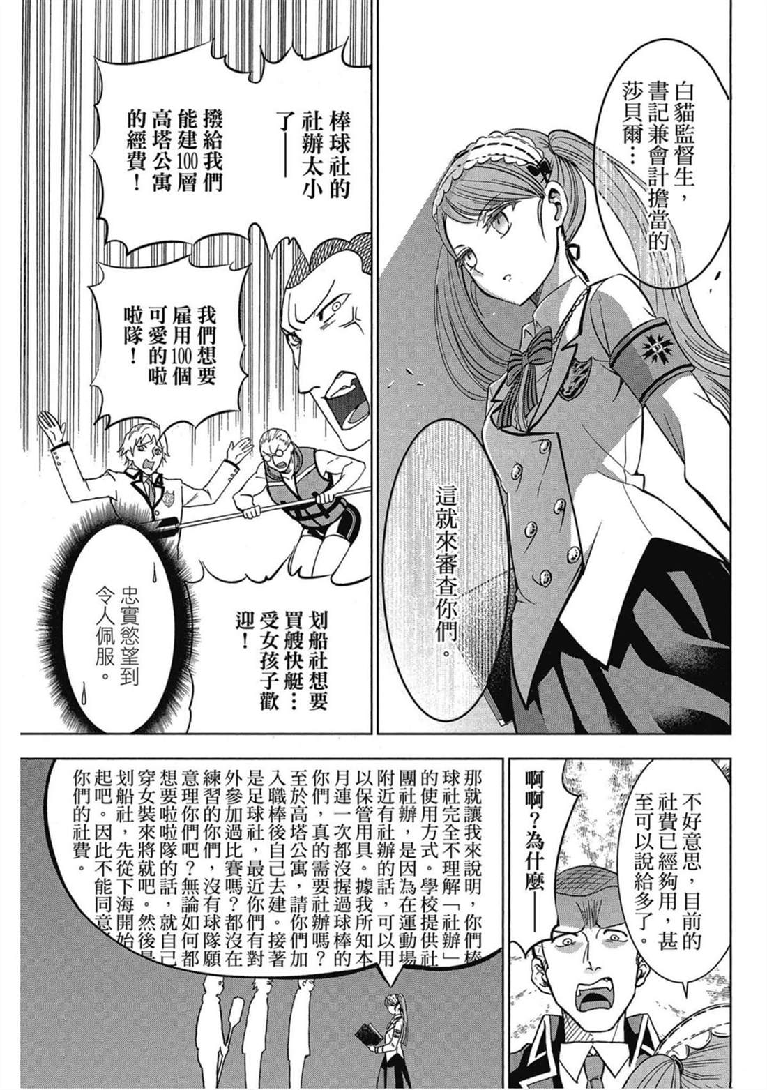 《寄宿学校的朱丽叶》漫画最新章节第4卷免费下拉式在线观看章节第【130】张图片