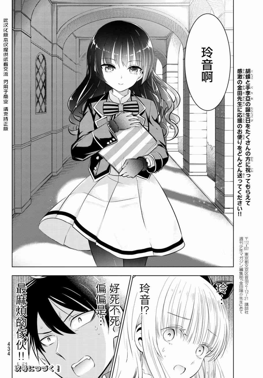 《寄宿学校的朱丽叶》漫画最新章节第66话免费下拉式在线观看章节第【20】张图片