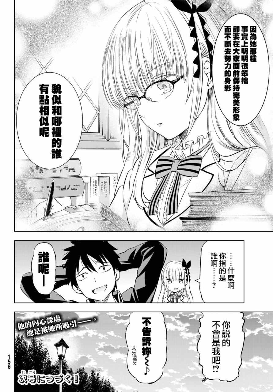 《寄宿学校的朱丽叶》漫画最新章节第19话免费下拉式在线观看章节第【36】张图片