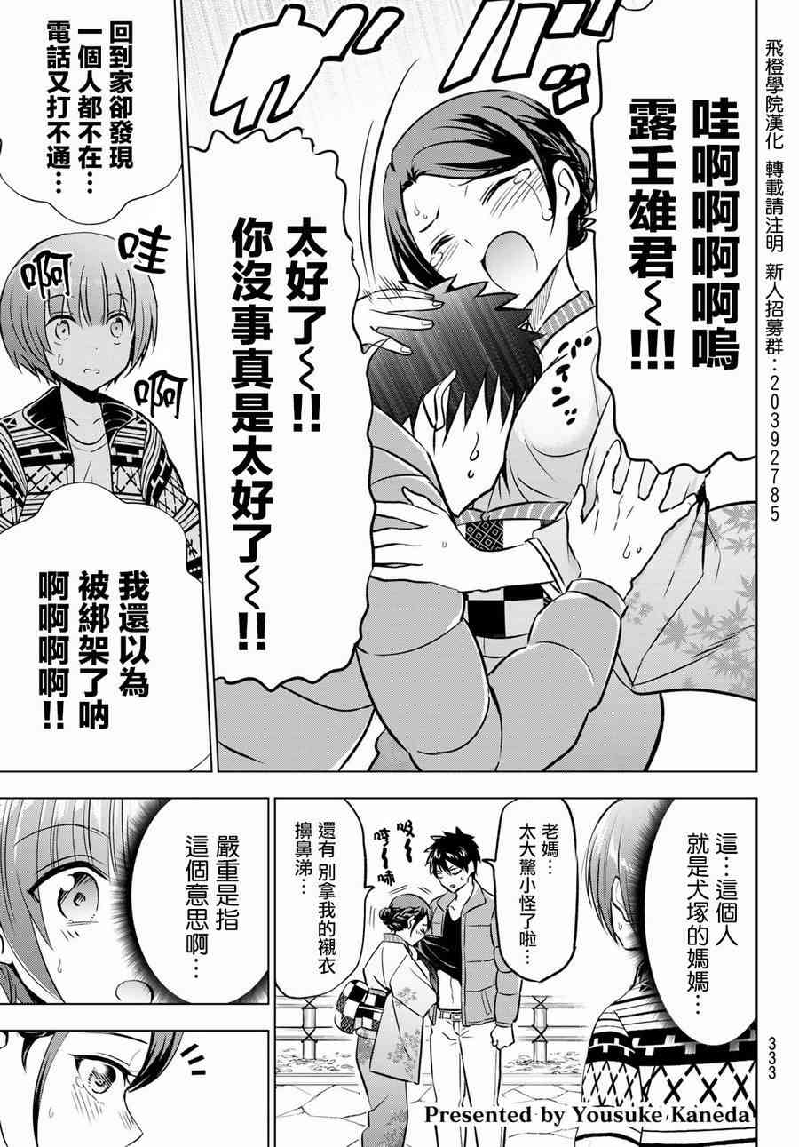 《寄宿学校的朱丽叶》漫画最新章节第53话免费下拉式在线观看章节第【4】张图片