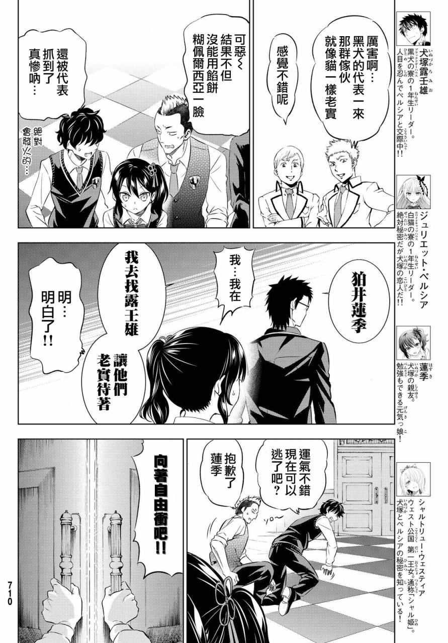 《寄宿学校的朱丽叶》漫画最新章节第18话免费下拉式在线观看章节第【4】张图片