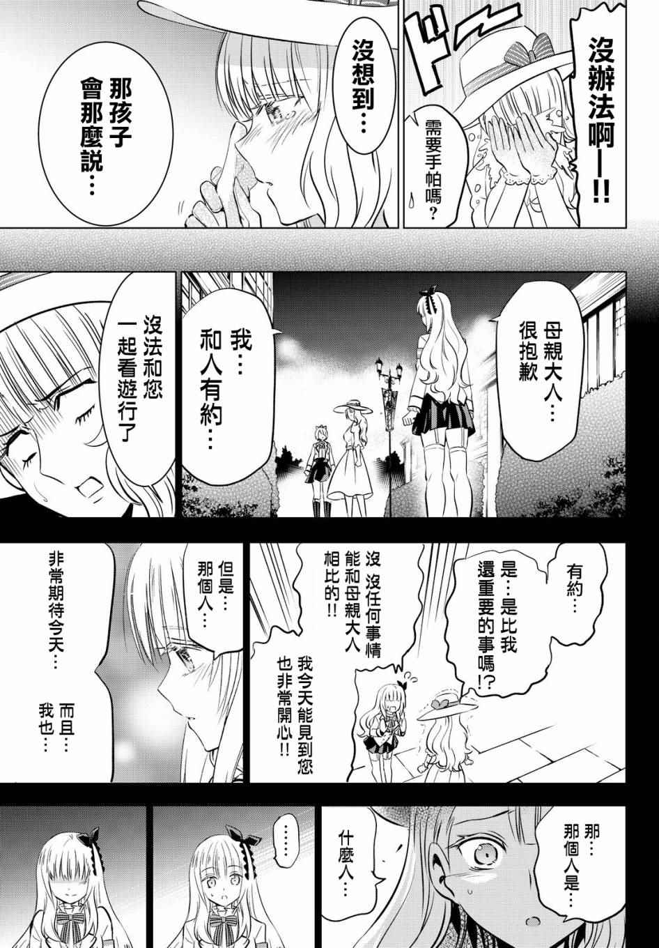 《寄宿学校的朱丽叶》漫画最新章节第43话免费下拉式在线观看章节第【19】张图片