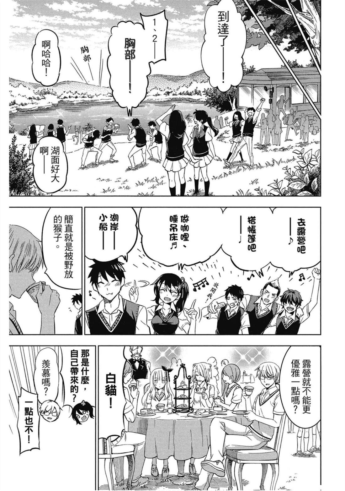 《寄宿学校的朱丽叶》漫画最新章节第6卷免费下拉式在线观看章节第【170】张图片