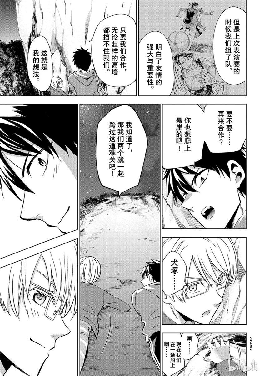 《寄宿学校的朱丽叶》漫画最新章节第106话免费下拉式在线观看章节第【15】张图片