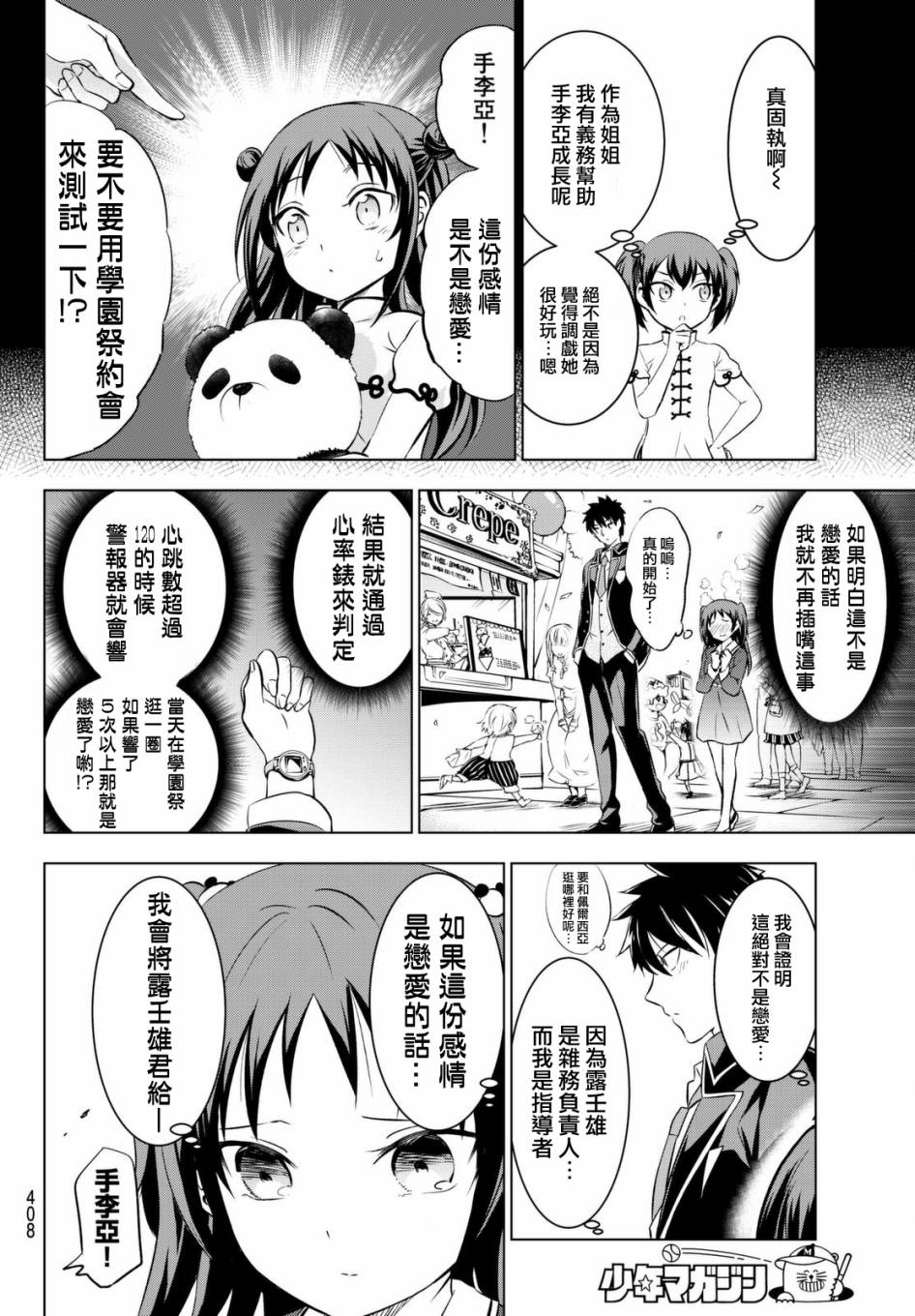 《寄宿学校的朱丽叶》漫画最新章节第38话免费下拉式在线观看章节第【7】张图片