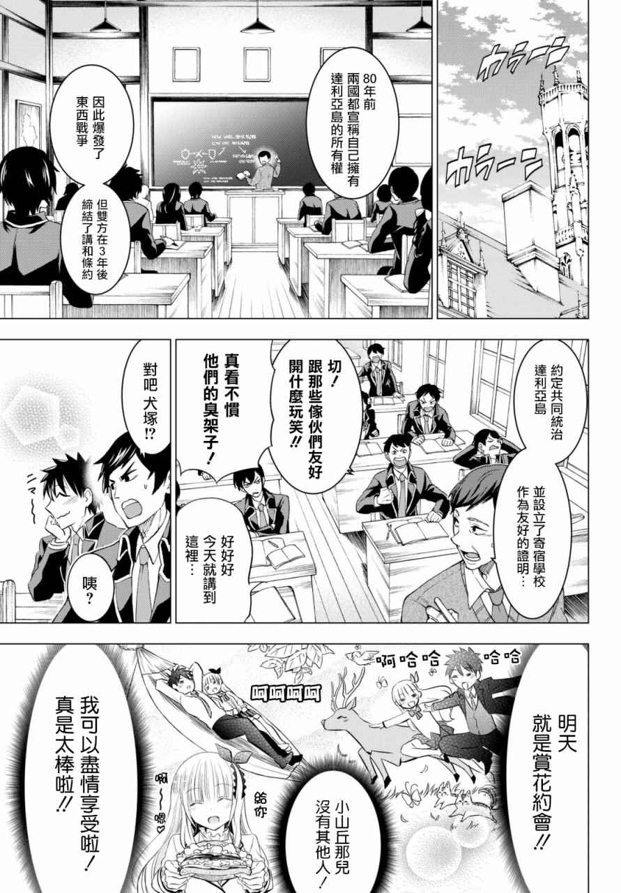 《寄宿学校的朱丽叶》漫画最新章节第26话免费下拉式在线观看章节第【16】张图片