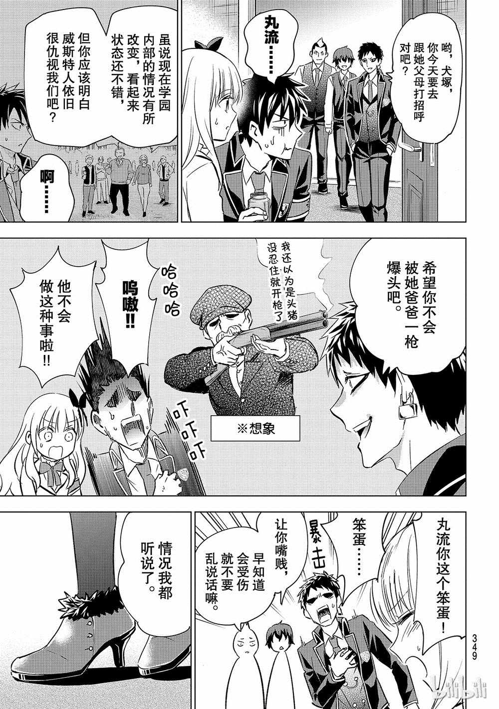 《寄宿学校的朱丽叶》漫画最新章节第109话免费下拉式在线观看章节第【5】张图片