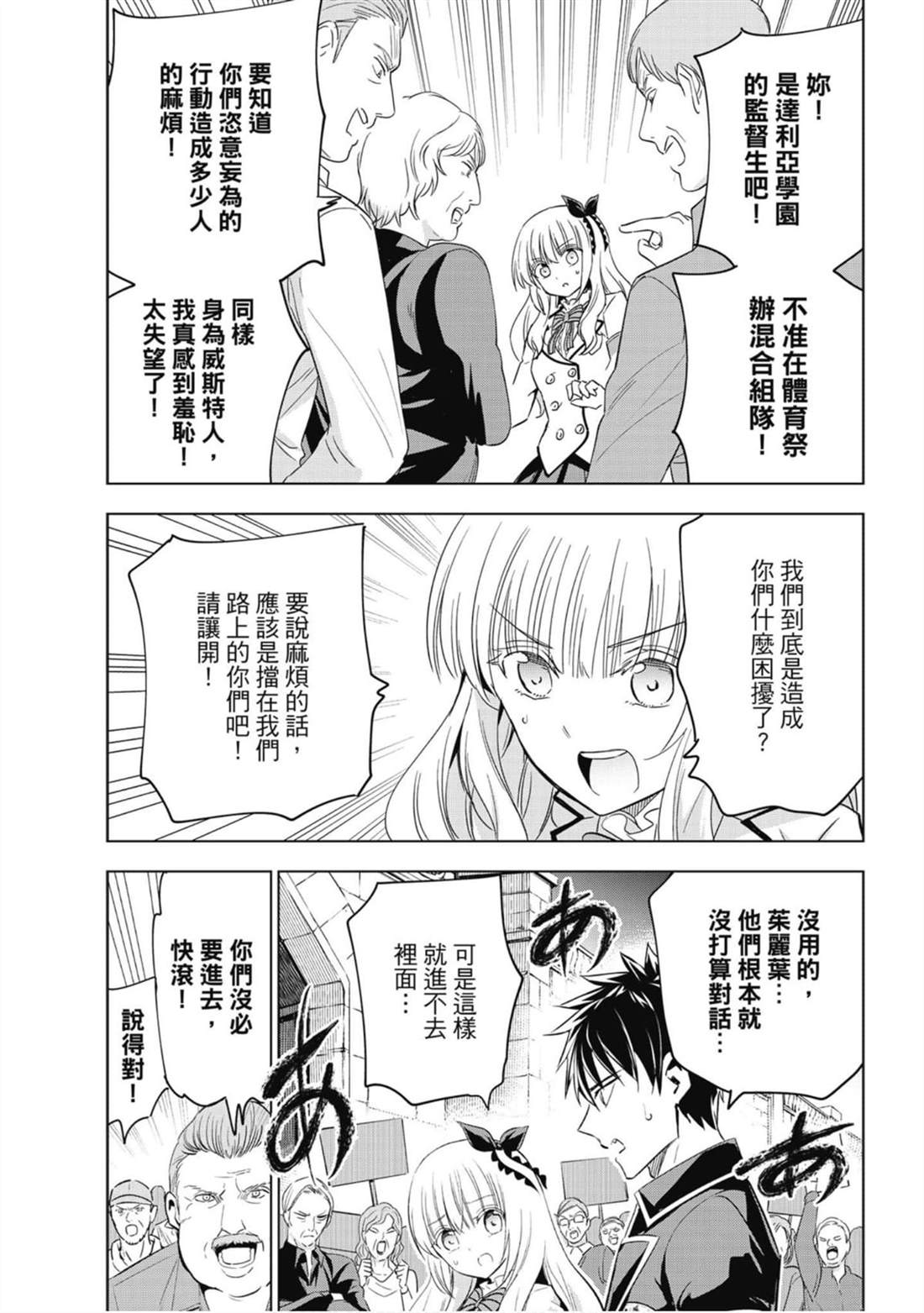 《寄宿学校的朱丽叶》漫画最新章节第16卷免费下拉式在线观看章节第【80】张图片