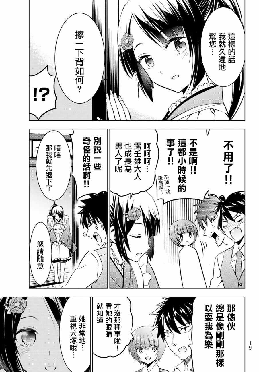 《寄宿学校的朱丽叶》漫画最新章节第49话免费下拉式在线观看章节第【11】张图片