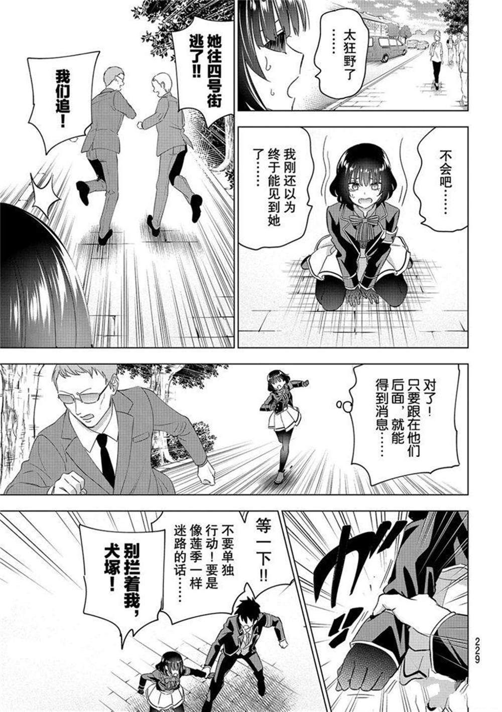 《寄宿学校的朱丽叶》漫画最新章节第107话 试看版免费下拉式在线观看章节第【14】张图片