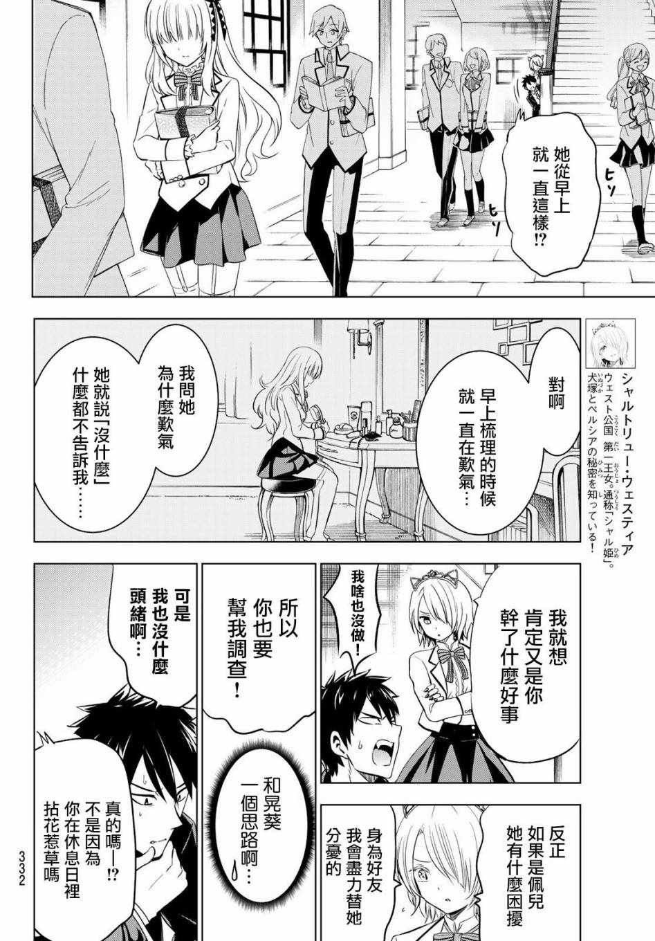 《寄宿学校的朱丽叶》漫画最新章节第47话免费下拉式在线观看章节第【6】张图片