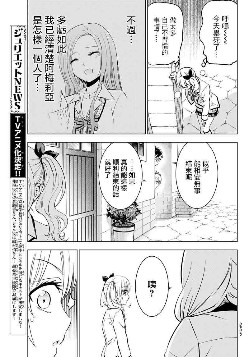 《寄宿学校的朱丽叶》漫画最新章节第73话免费下拉式在线观看章节第【19】张图片