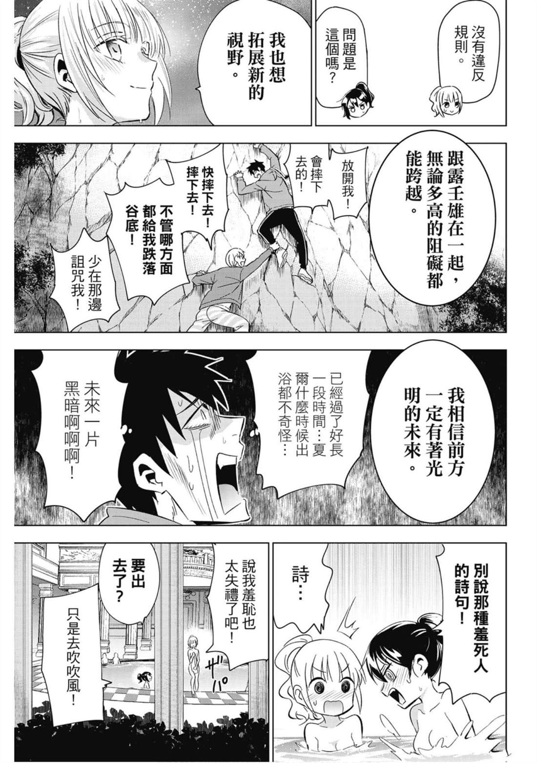 《寄宿学校的朱丽叶》漫画最新章节第15卷免费下拉式在线观看章节第【60】张图片