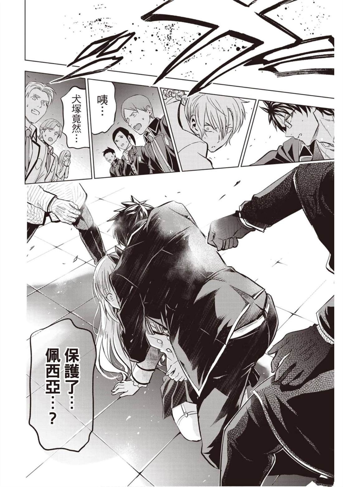 《寄宿学校的朱丽叶》漫画最新章节第12卷免费下拉式在线观看章节第【181】张图片