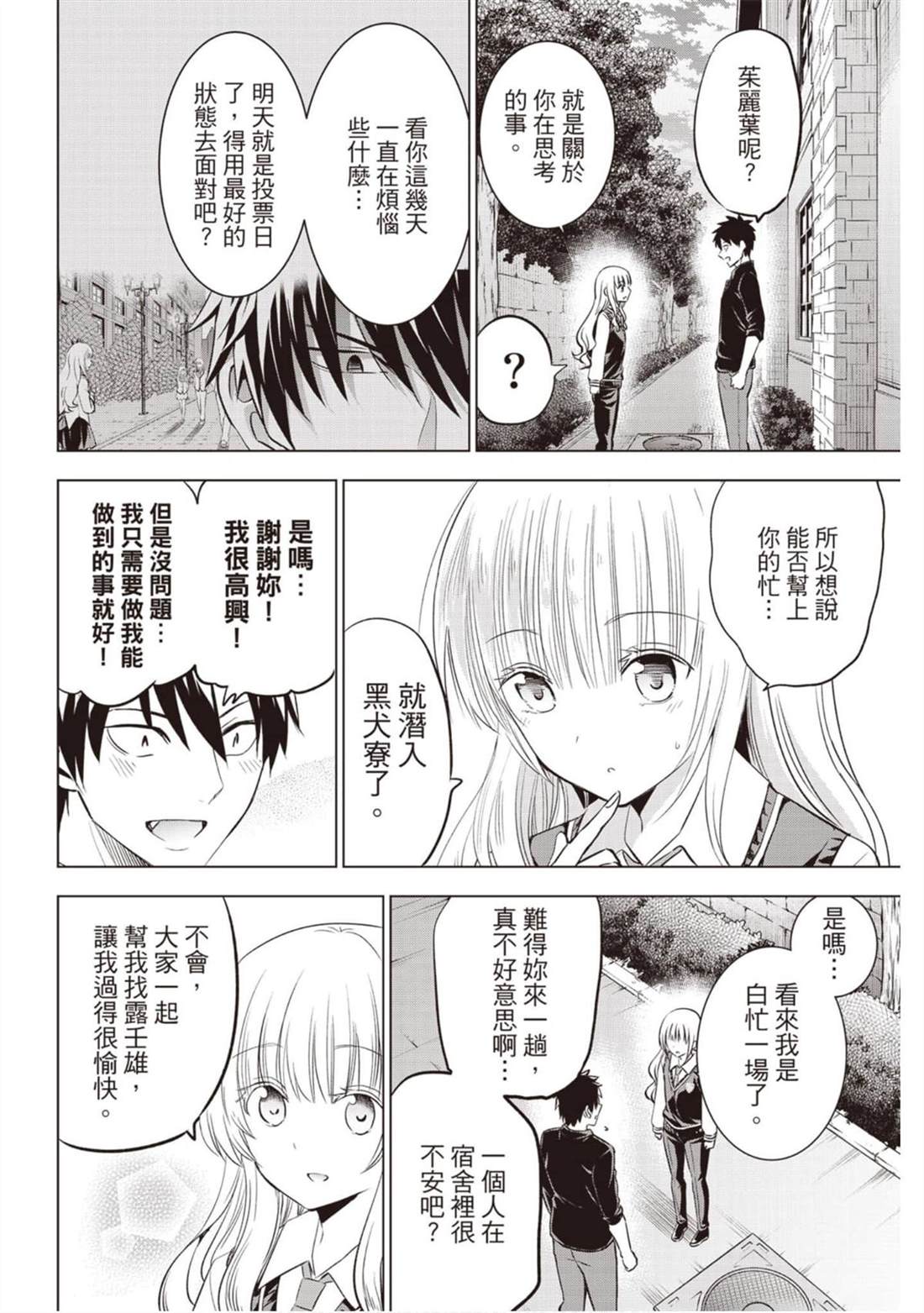 《寄宿学校的朱丽叶》漫画最新章节第12卷免费下拉式在线观看章节第【161】张图片