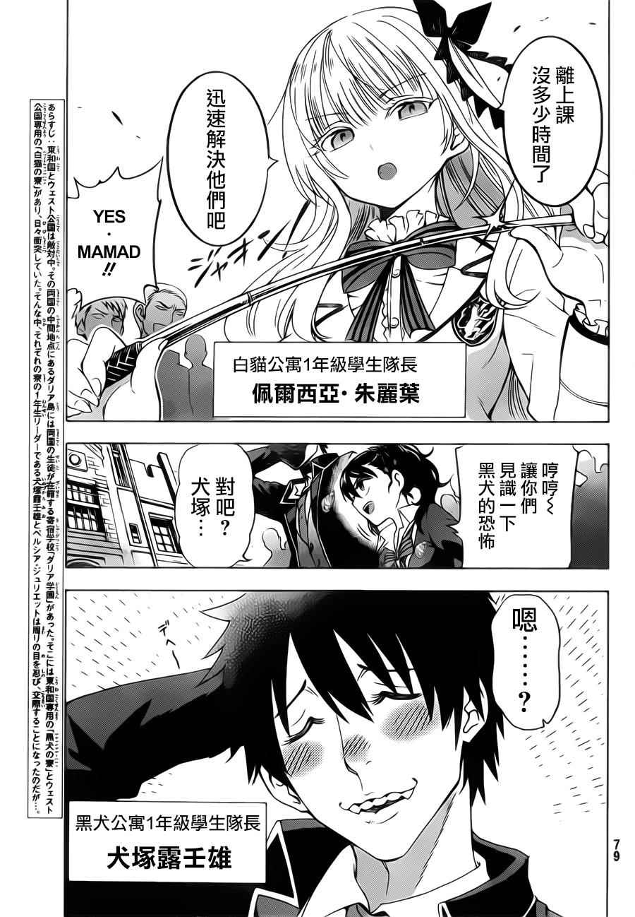 《寄宿学校的朱丽叶》漫画最新章节第2话免费下拉式在线观看章节第【3】张图片