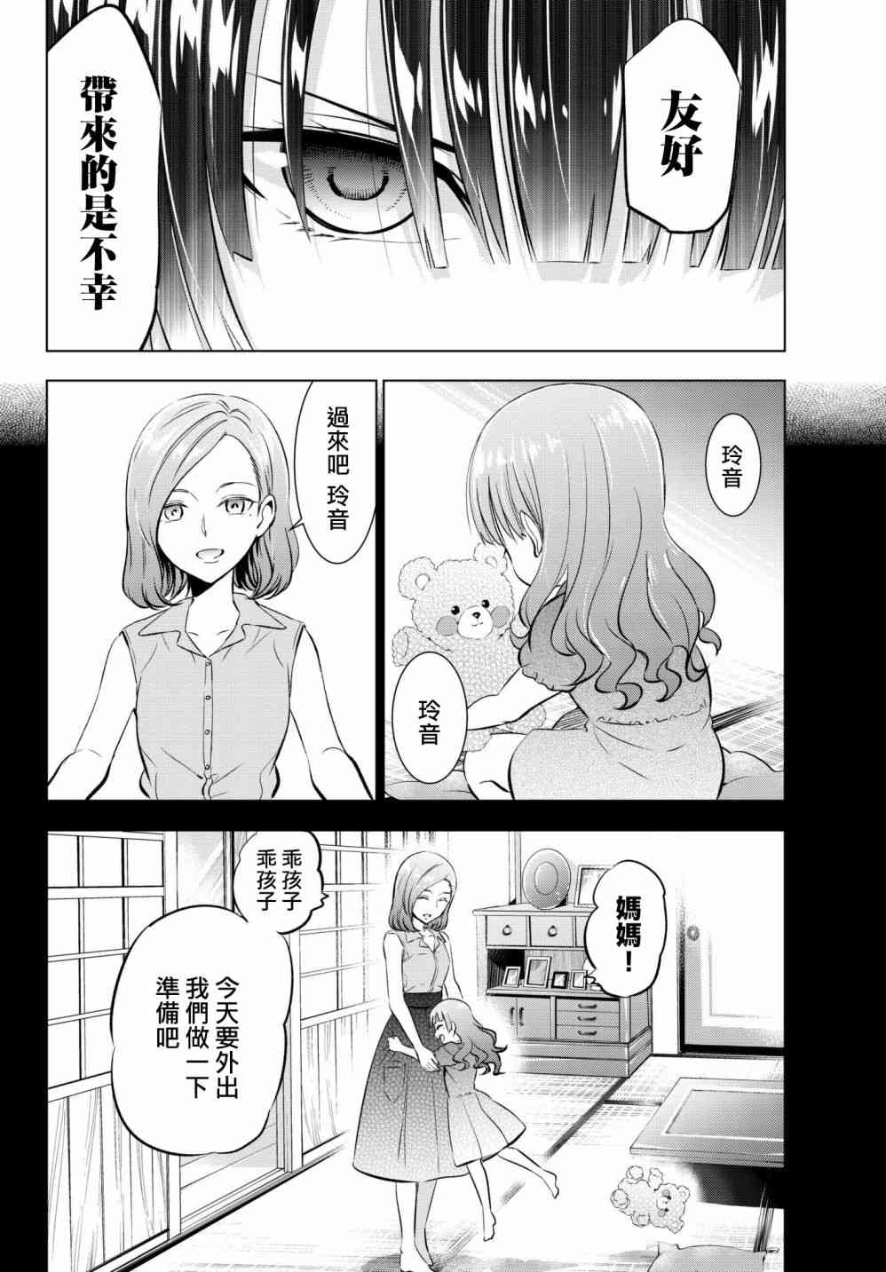 《寄宿学校的朱丽叶》漫画最新章节第83话免费下拉式在线观看章节第【4】张图片