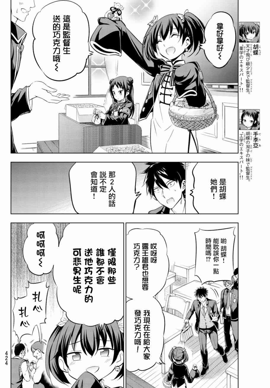 《寄宿学校的朱丽叶》漫画最新章节第66话免费下拉式在线观看章节第【10】张图片