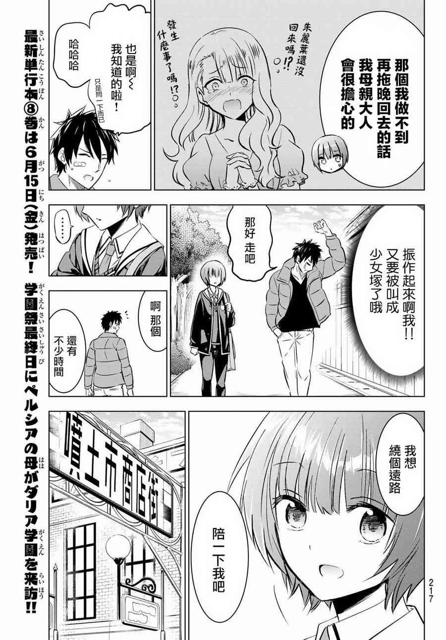 《寄宿学校的朱丽叶》漫画最新章节第59话免费下拉式在线观看章节第【5】张图片