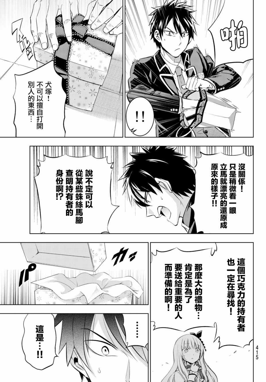 《寄宿学校的朱丽叶》漫画最新章节第67话免费下拉式在线观看章节第【7】张图片