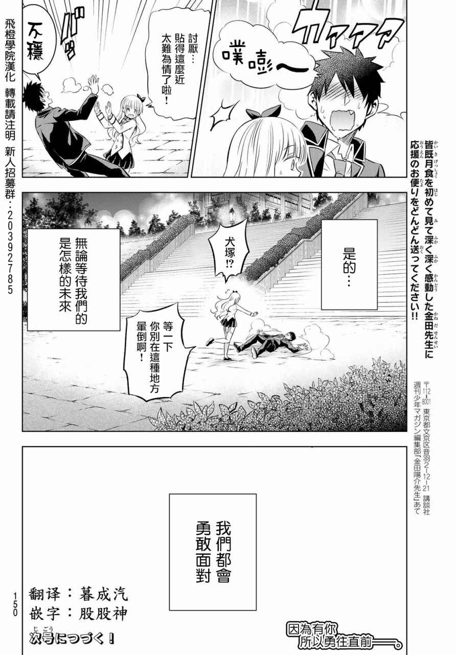 《寄宿学校的朱丽叶》漫画最新章节第44话免费下拉式在线观看章节第【19】张图片