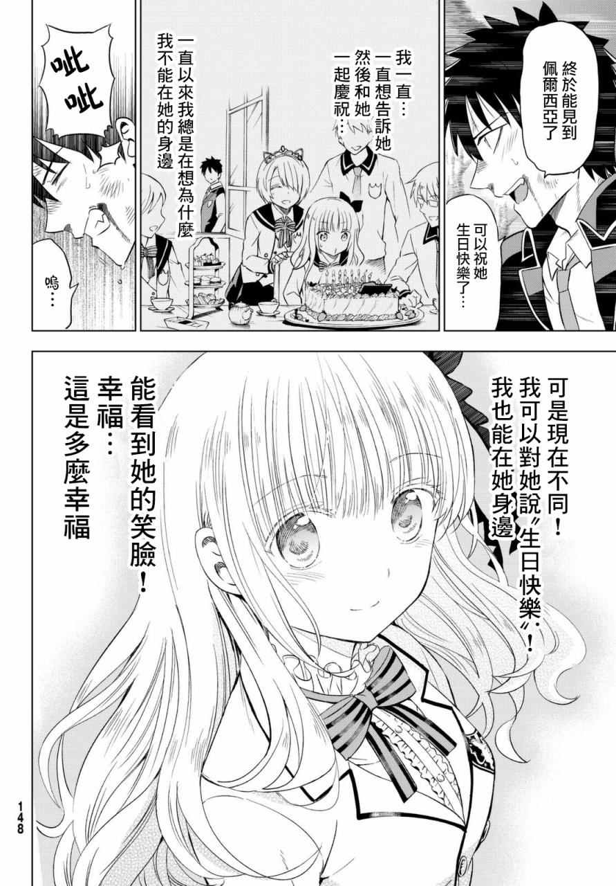 《寄宿学校的朱丽叶》漫画最新章节第15话免费下拉式在线观看章节第【32】张图片